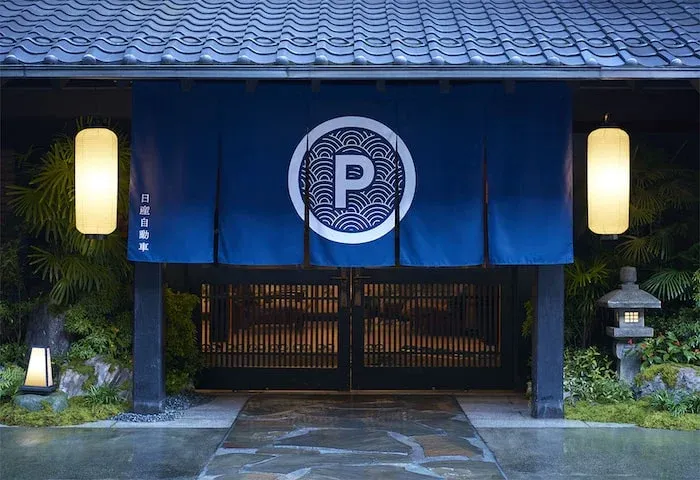 propilot-park-ryokan-min.webp
